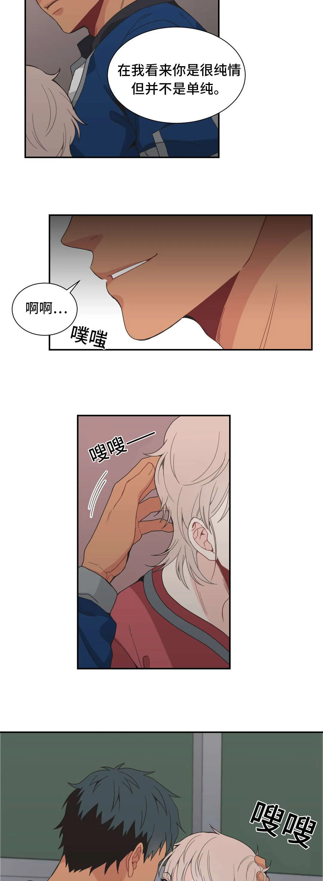 单腿站立漫画图漫画,第30章：不好意思2图