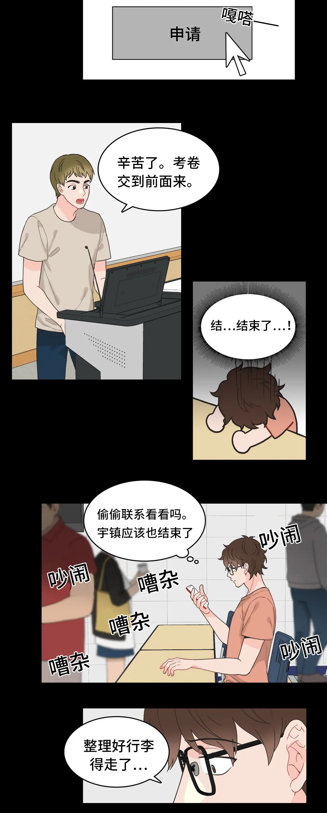 单步漫画漫画,第8章：申请1图