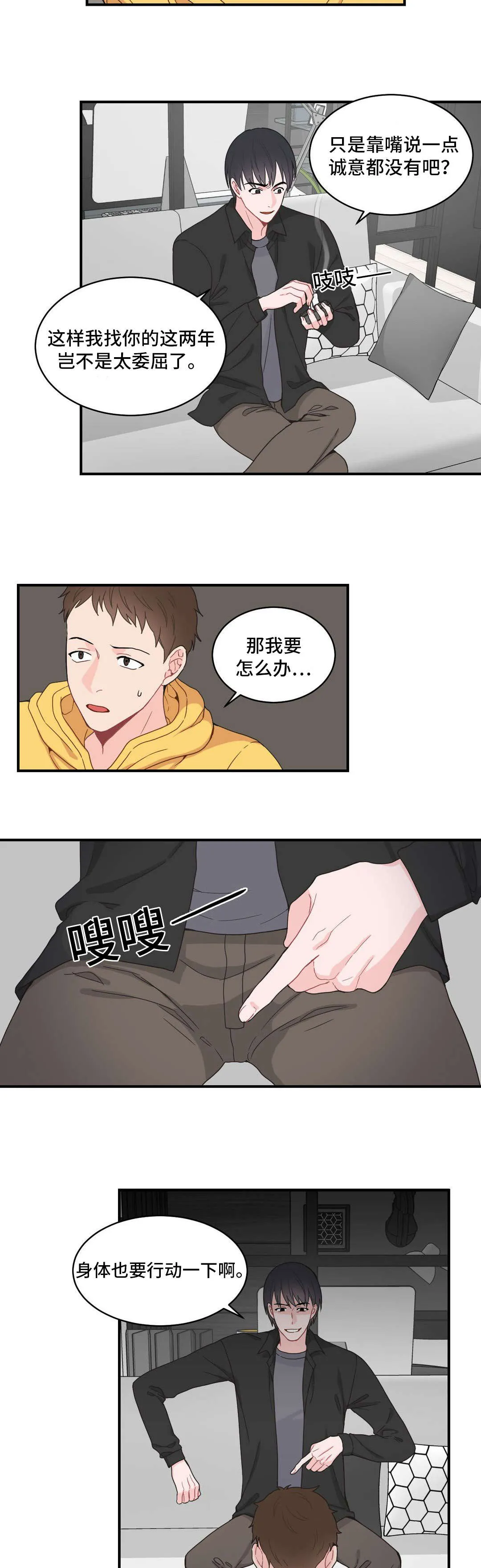 单腿站立漫画图漫画,第11章：打我一顿14图