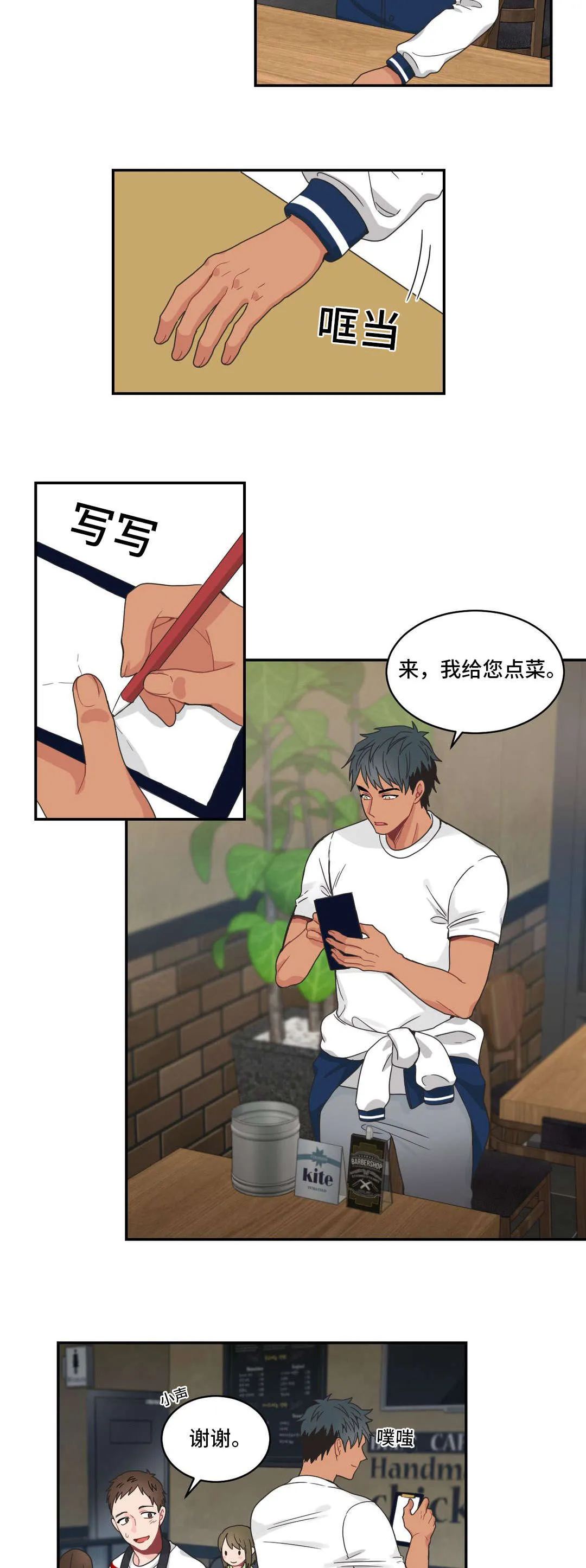 单页漫画漫画,第15章：首席9图