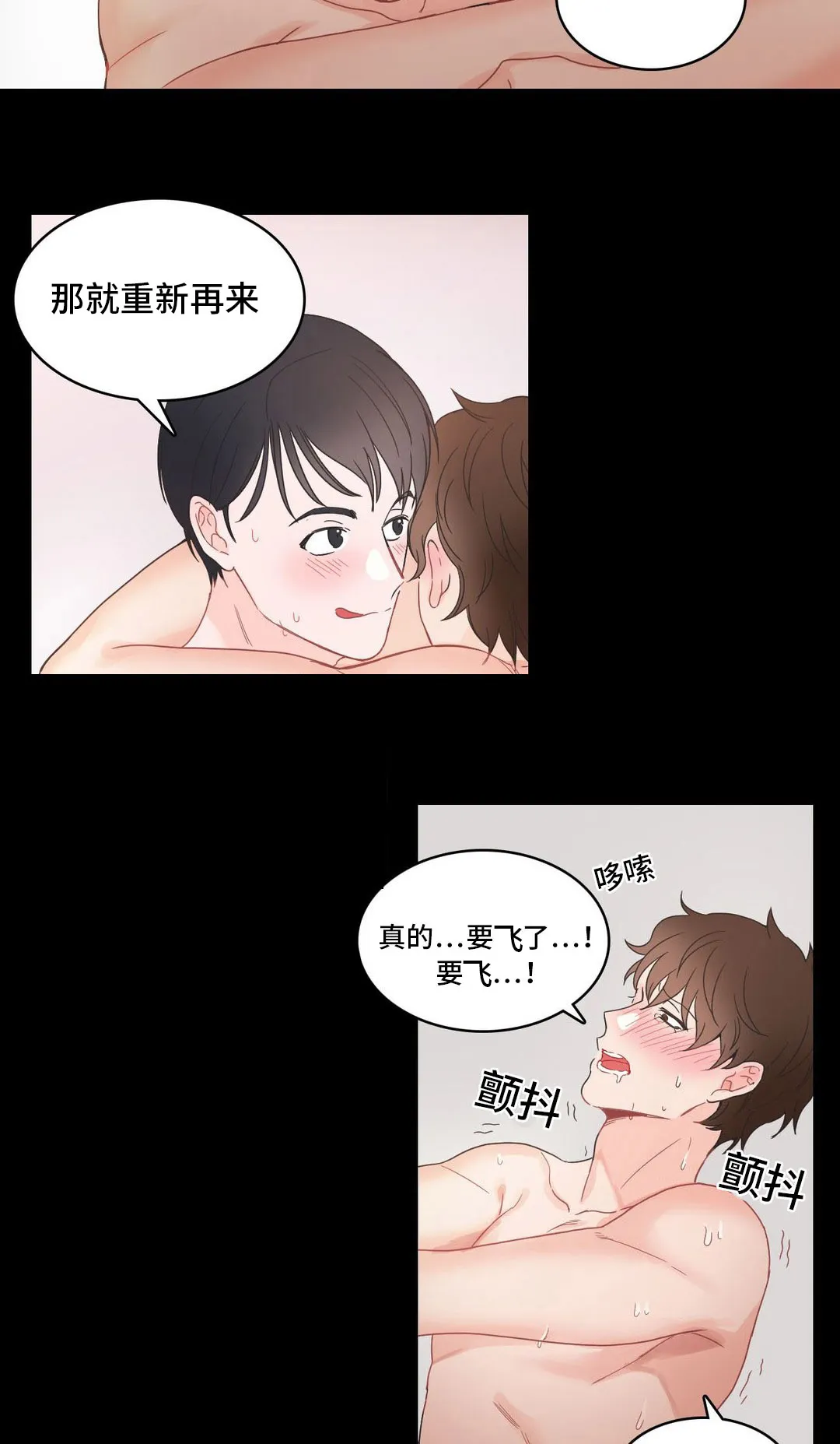 单步漫画漫画,第7章：对象6图