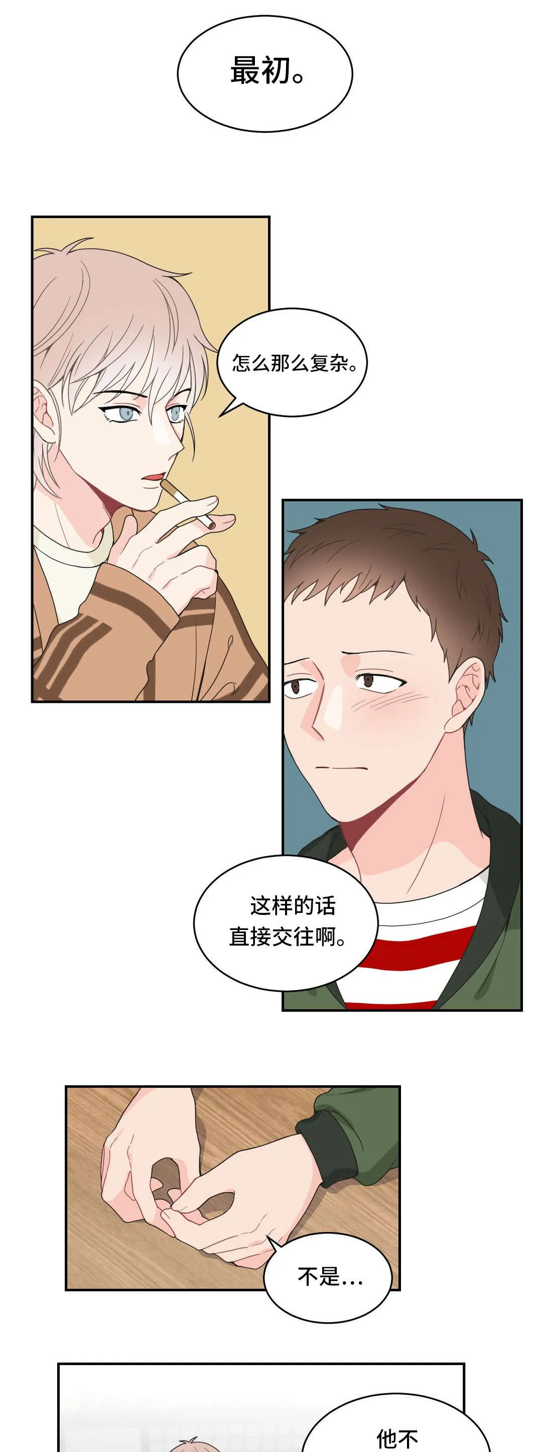 单步漫画漫画,第13章：没自信13图