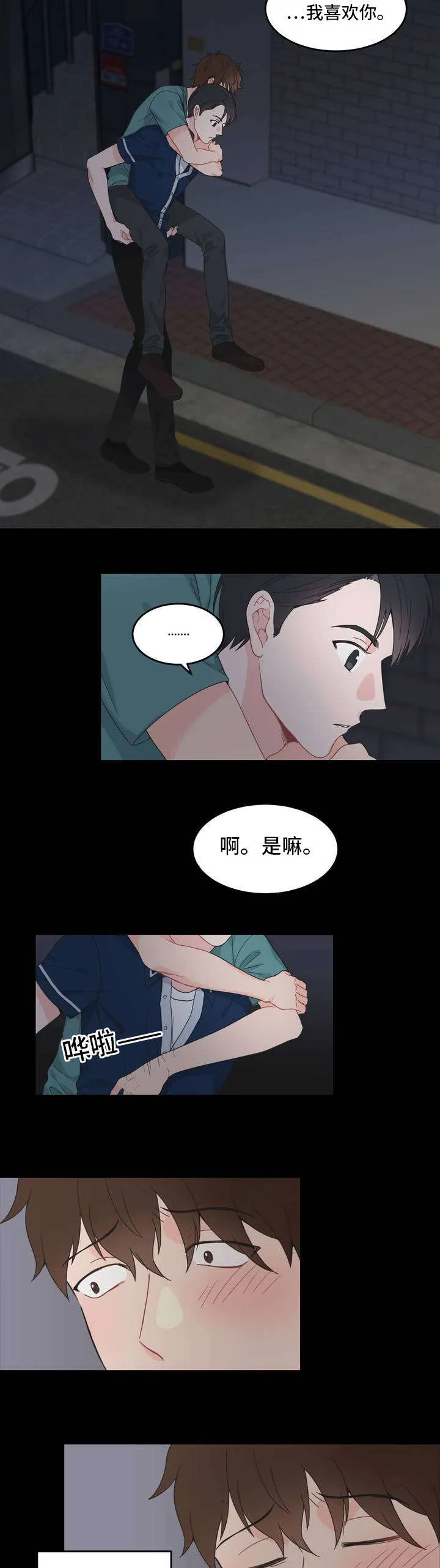 单步漫画漫画,第6章：背回去10图