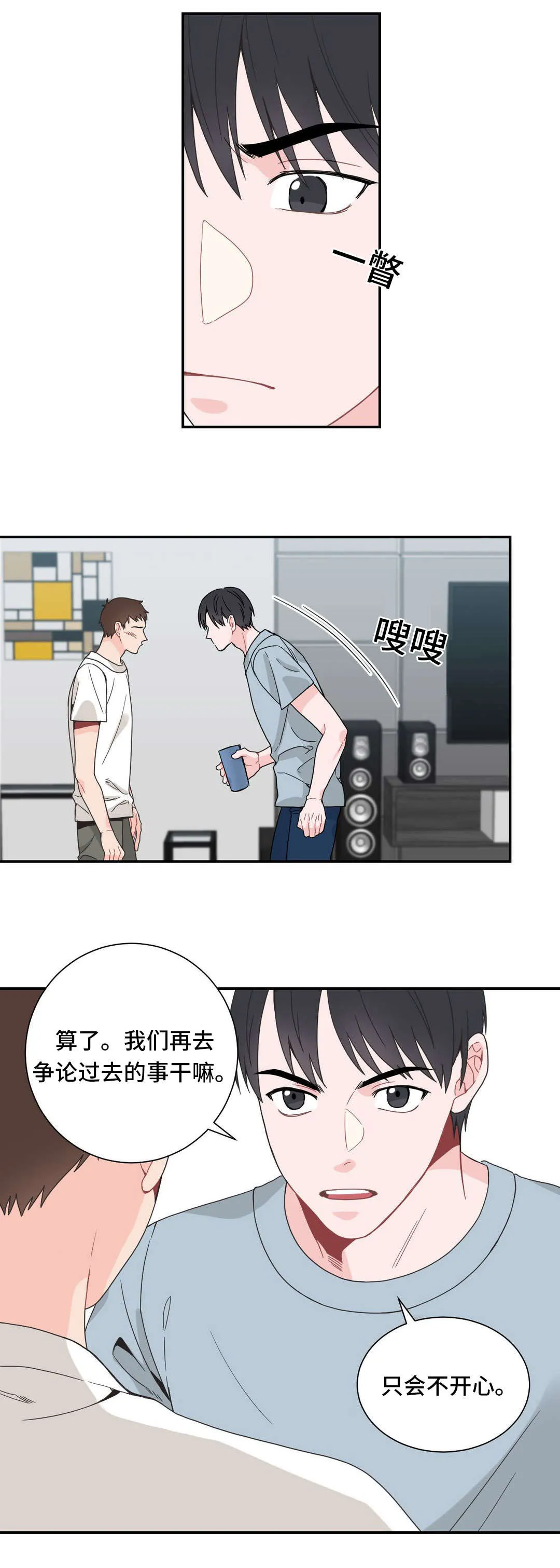 单步漫画漫画,第29章：亲近2图
