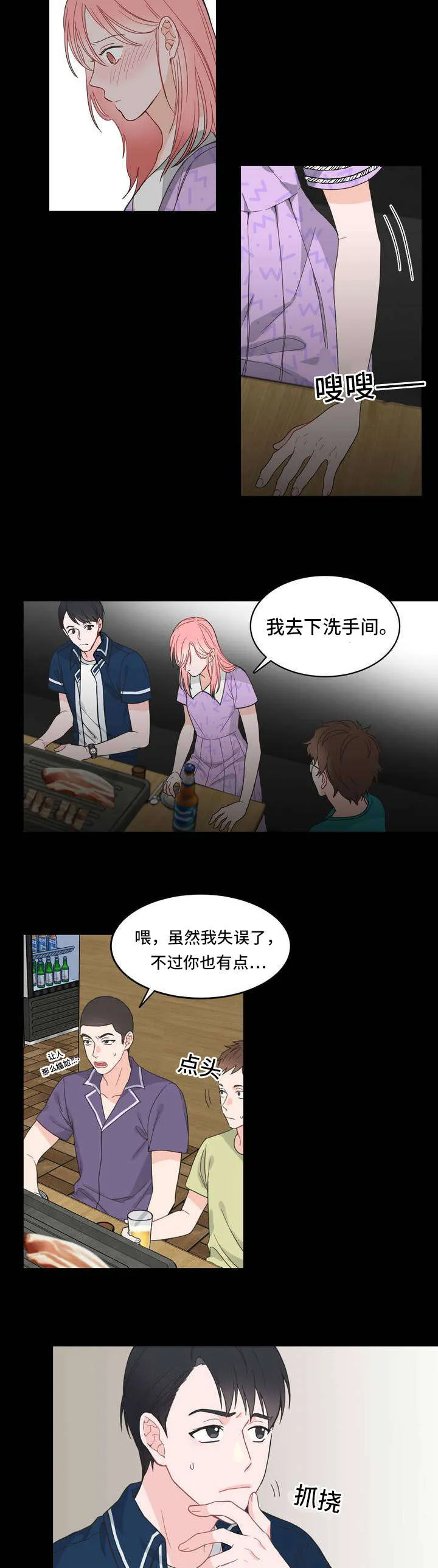 单步漫画漫画,第5章：少喝点13图