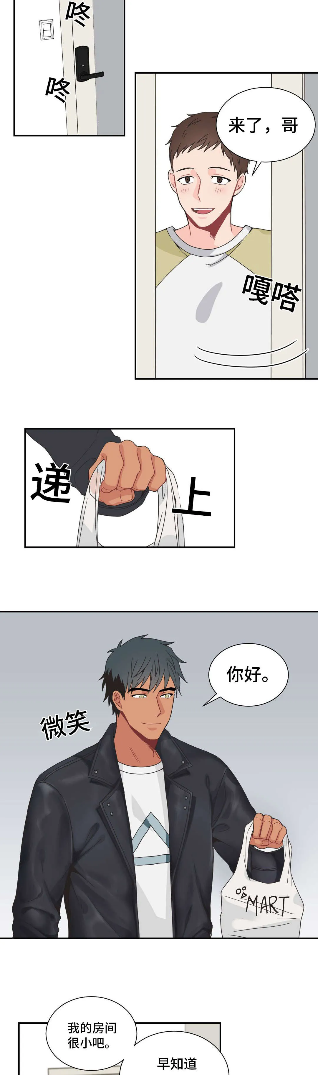单腿站立漫画图漫画,第22章：好心7图