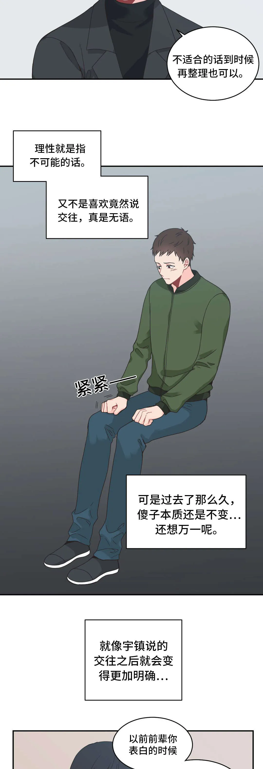 单腿站立漫画图漫画,第18章：情难自控2图