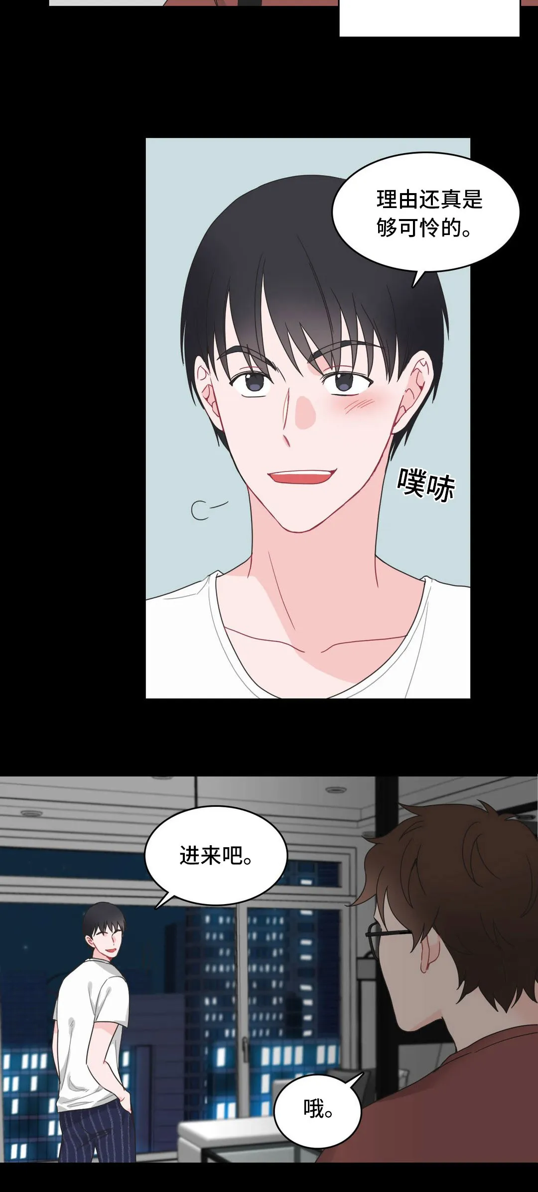 单步漫画漫画,第8章：申请15图