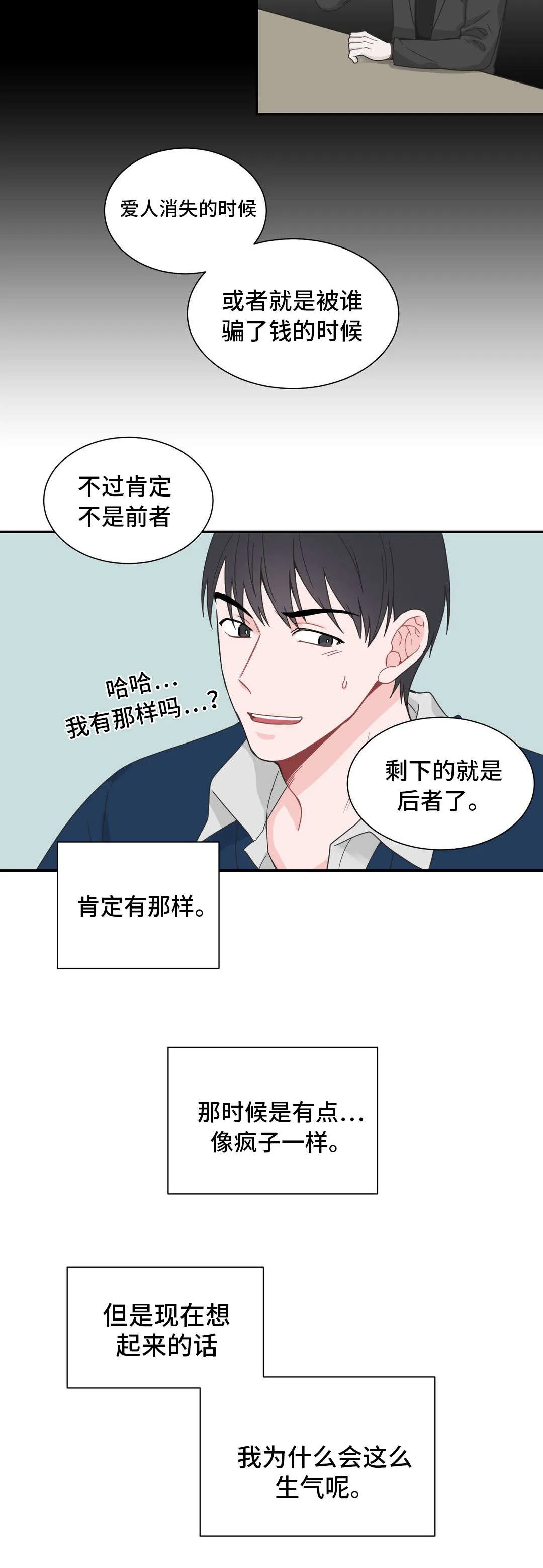 单腿站立漫画图漫画,第23章：打听7图
