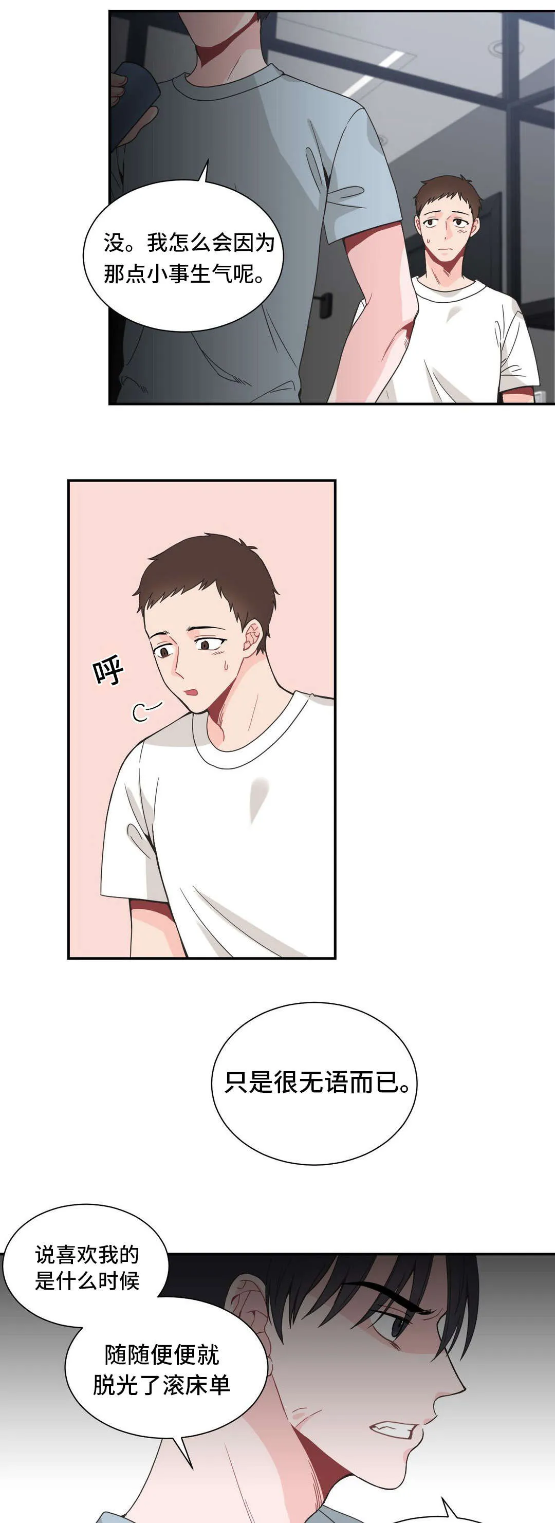 单幅漫画图片漫画,第28章：假以为真10图