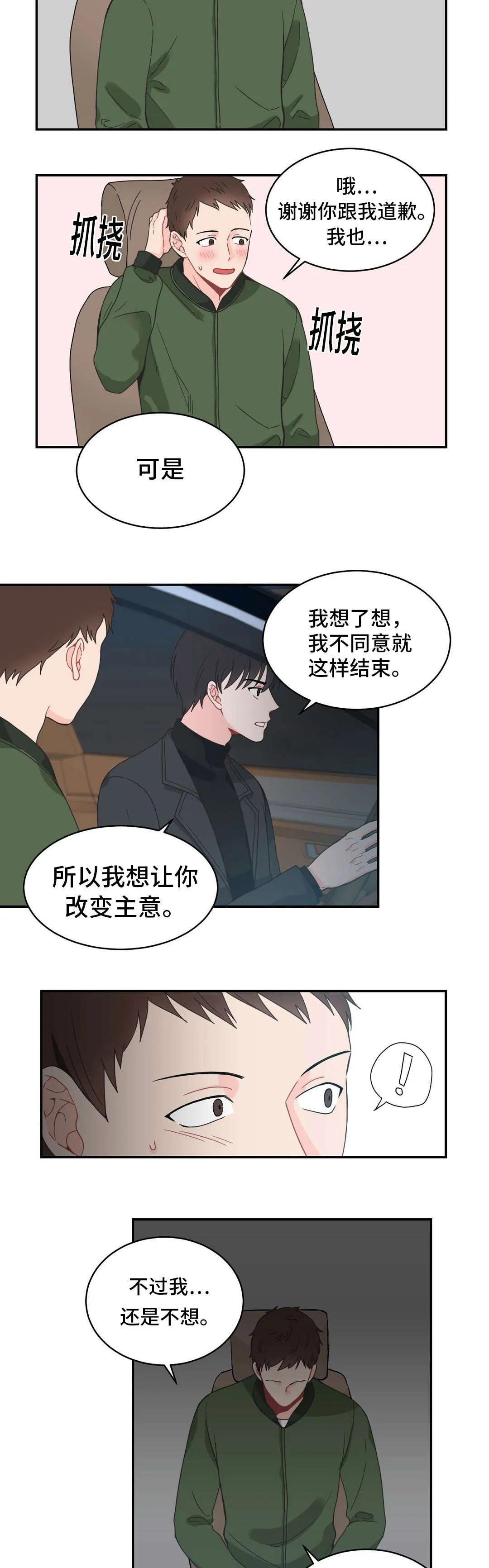 单步漫画漫画,第17章：我们交往吧3图