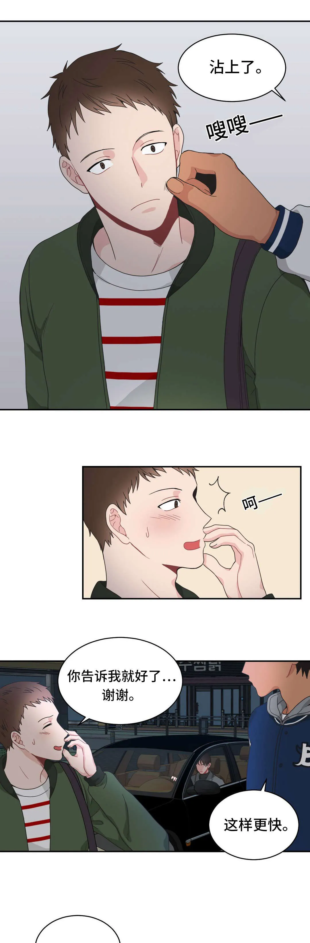 单幅漫画图片漫画,第16章：交锋1图