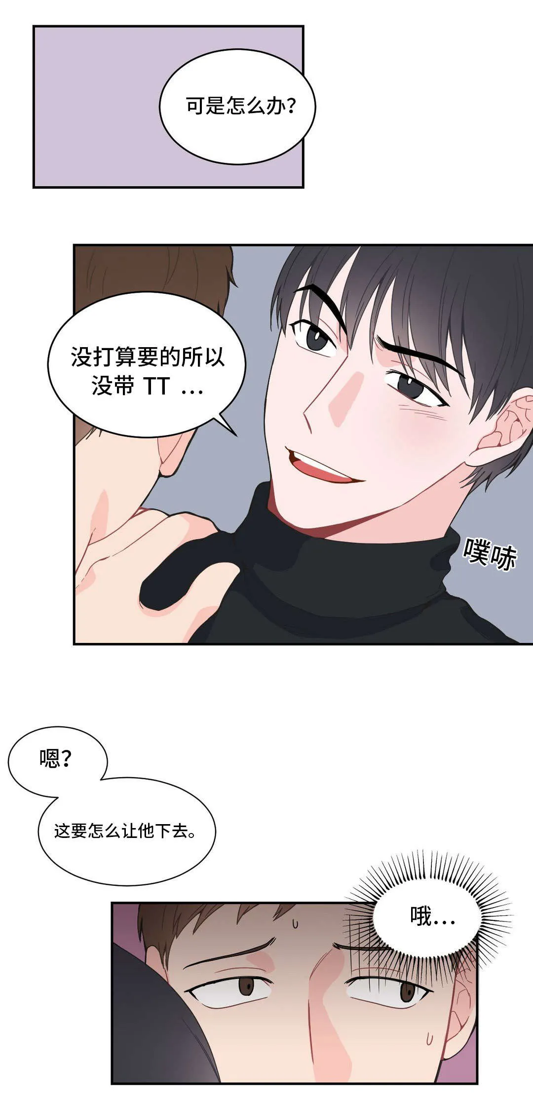 单腿站立漫画图漫画,第18章：情难自控15图