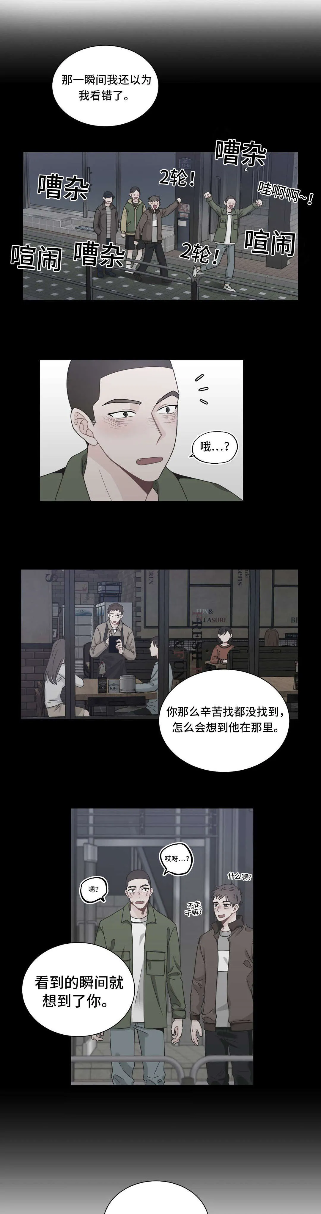 单腿站立漫画图漫画,第23章：打听4图