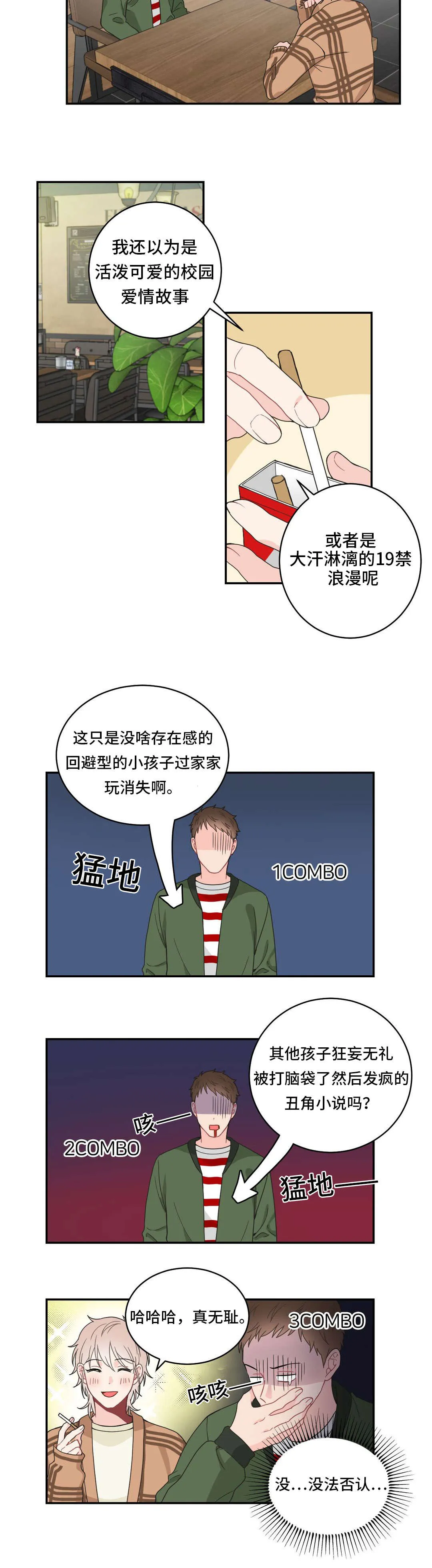 单步漫画漫画,第13章：没自信12图