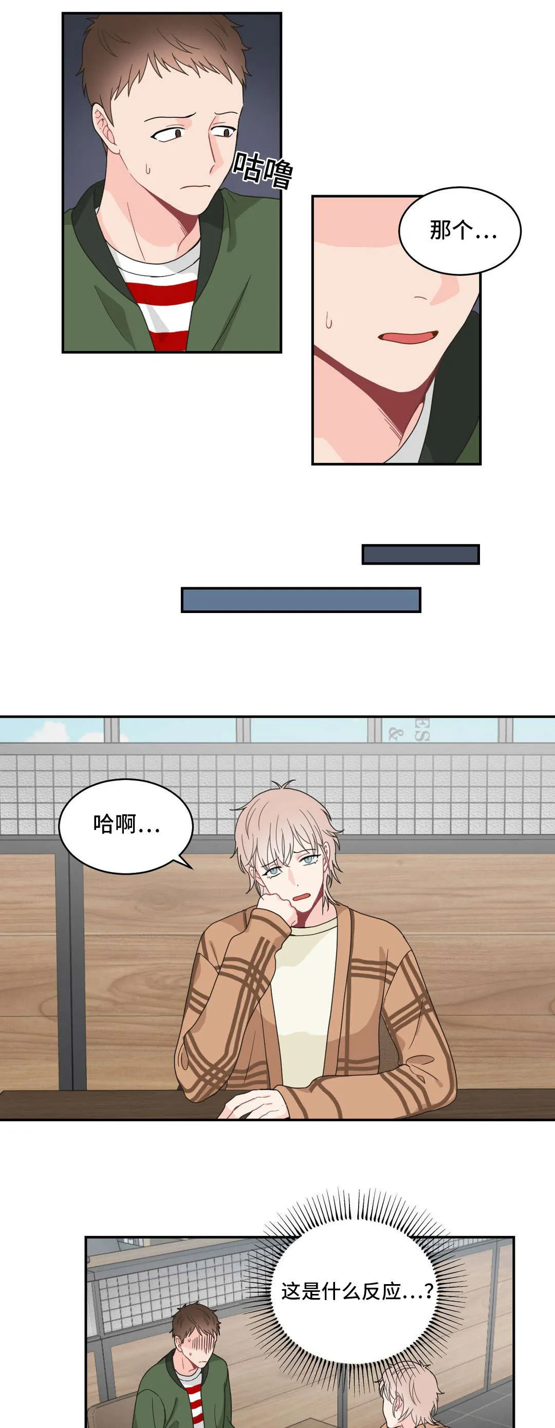 单步漫画漫画,第13章：没自信11图