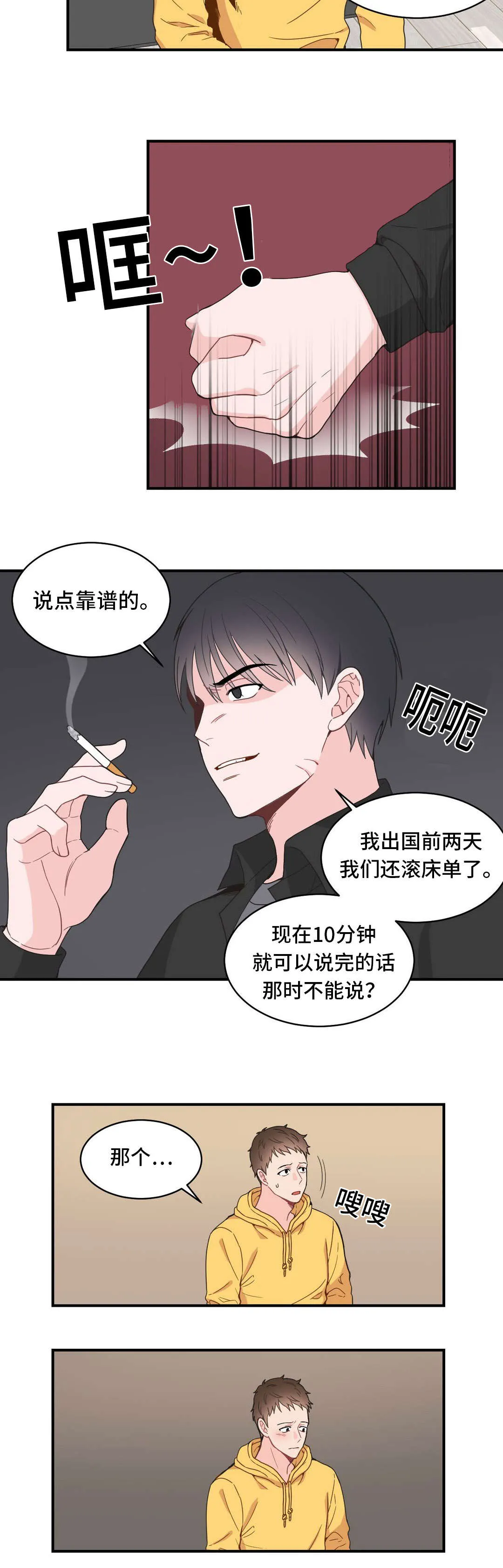 单腿站立漫画图漫画,第11章：打我一顿11图