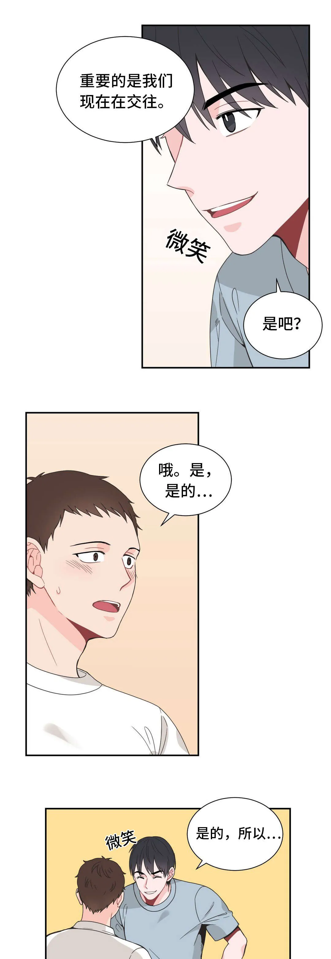 单步漫画漫画,第29章：亲近3图