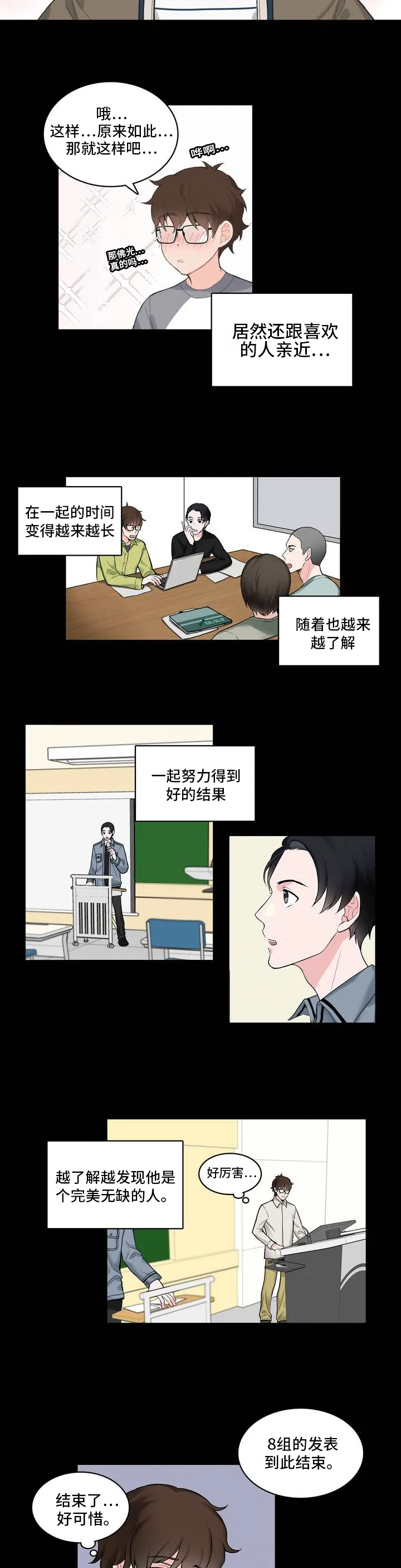 单步漫画漫画,第1章：便签14图