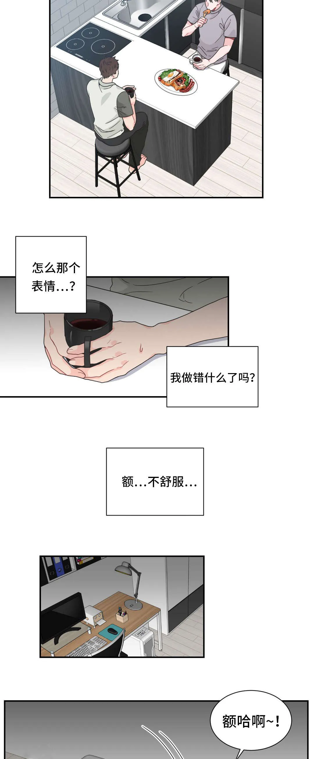 单腿站立漫画图漫画,第22章：好心3图