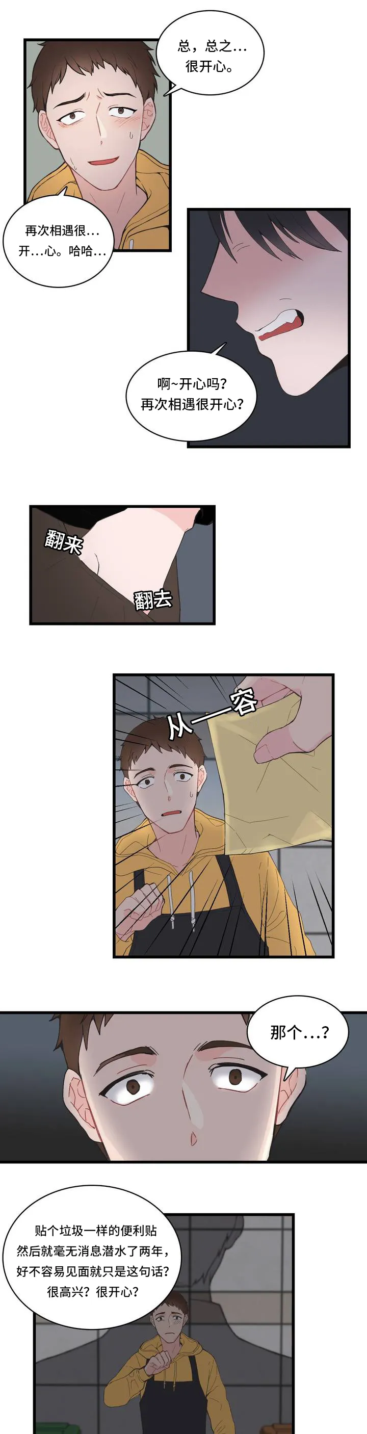 单步漫画漫画,第1章：便签8图