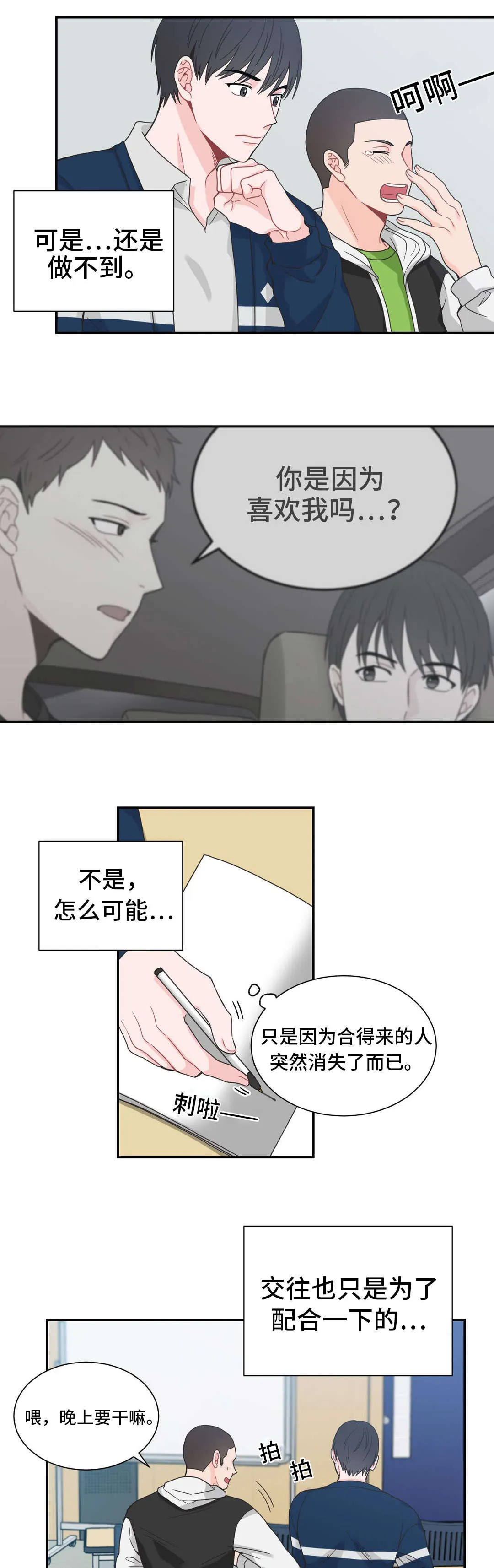 单腿站立漫画图漫画,第23章：打听11图