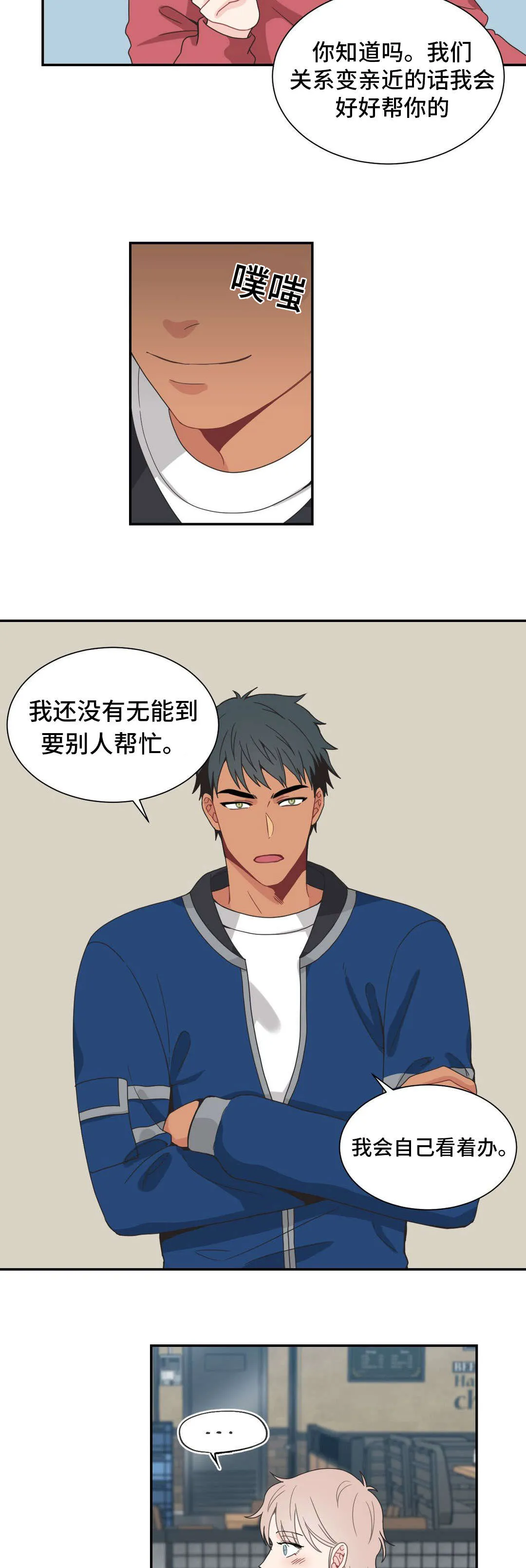 单步漫画漫画,第25章：拒绝2图