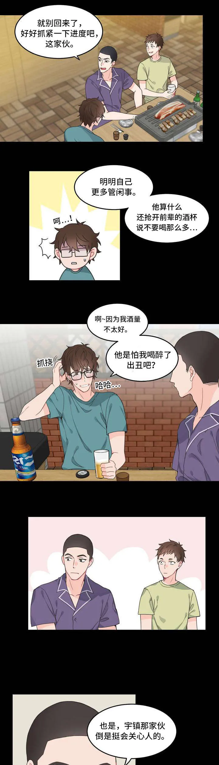 单步漫画漫画,第6章：背回去2图