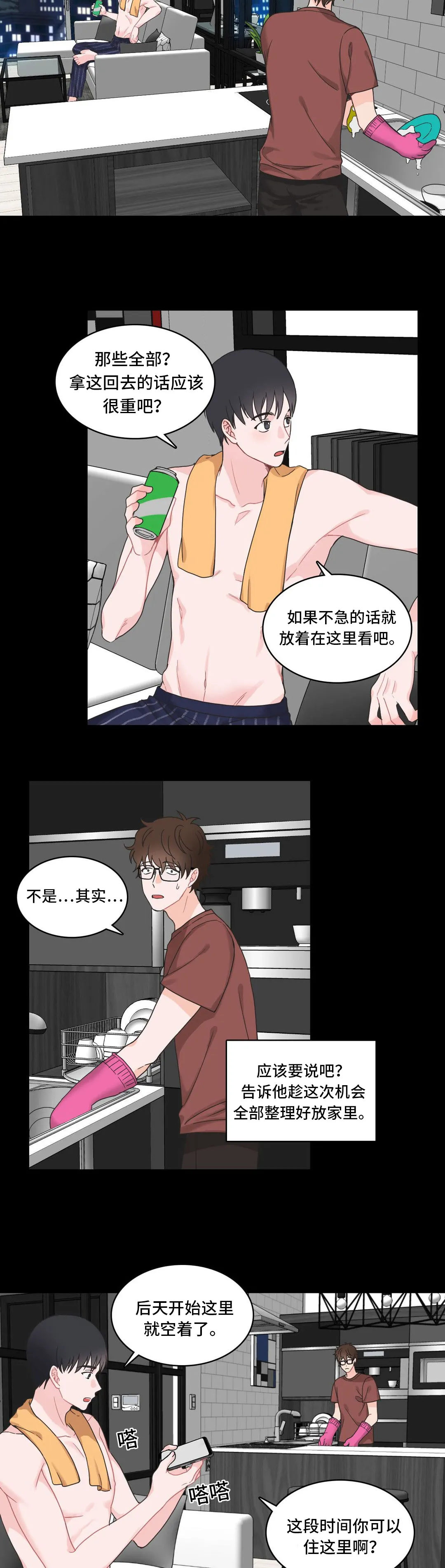 单步漫画漫画,第8章：申请7图