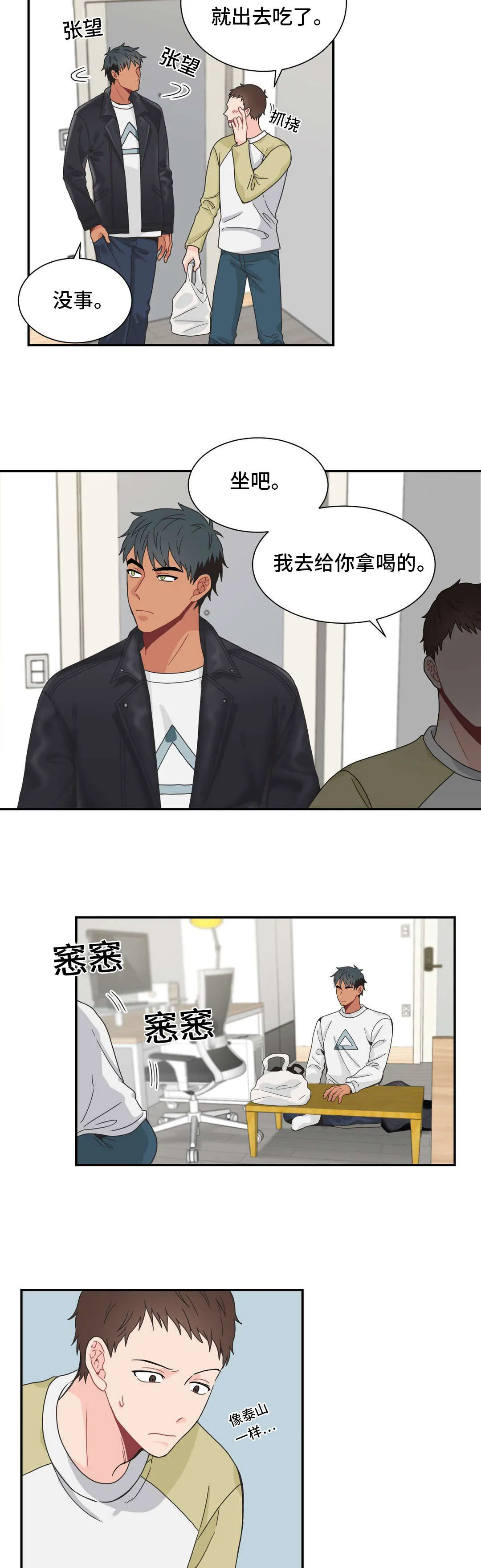 单腿站立漫画图漫画,第22章：好心8图