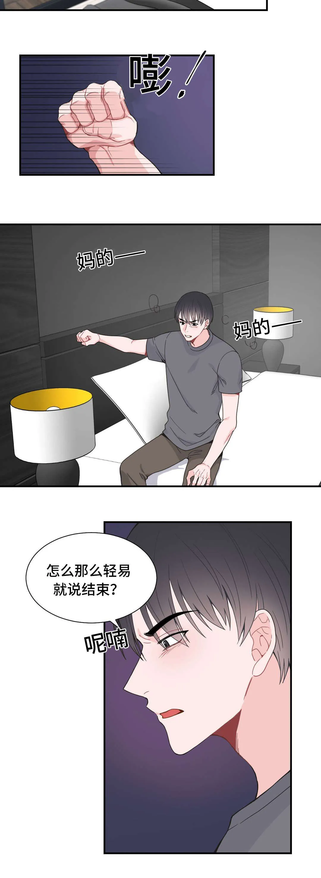 单步漫画漫画,第13章：没自信3图