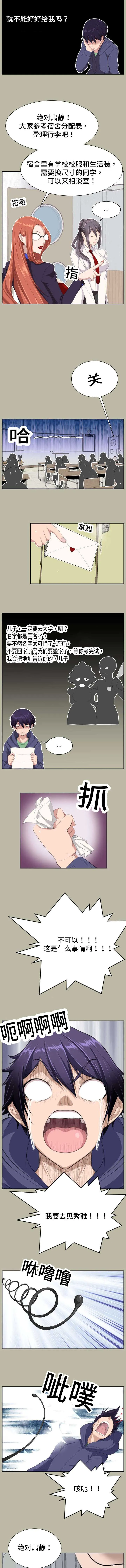 我的美女院长漫画漫画,第4章：三件事3图