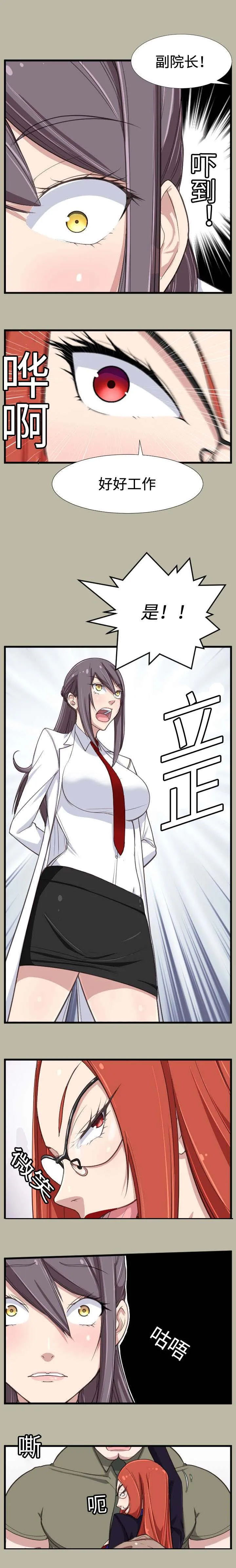 我的美女院长漫画漫画,第23章：一定要抓住3图