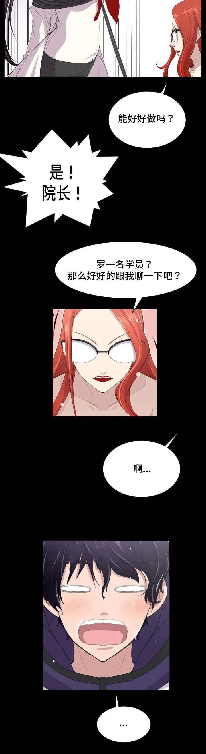 我的美女院长漫画漫画,第8章：被抓住了6图