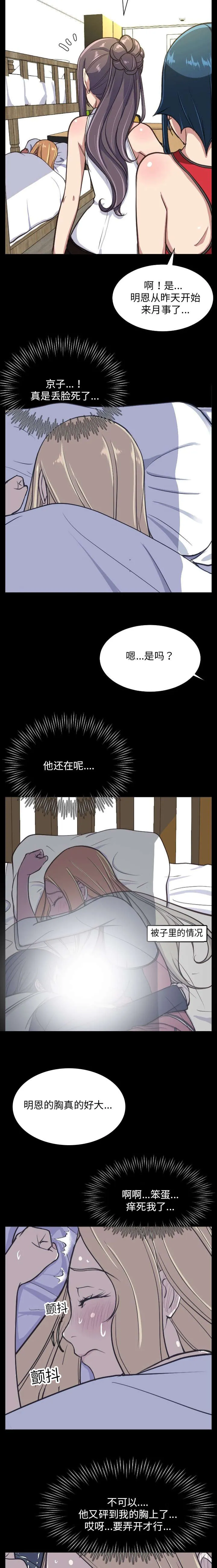 我的美女院长漫画漫画,第18章：协商3图
