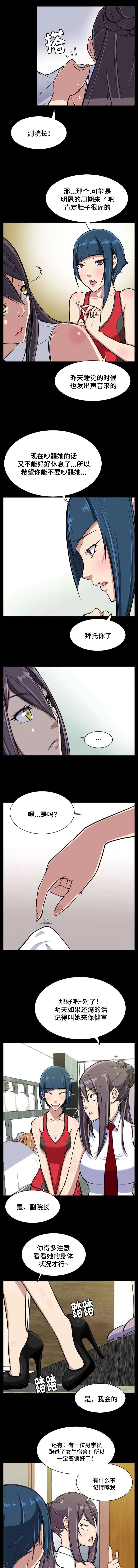 我的美女院长漫画漫画,第19章：躲过一劫4图