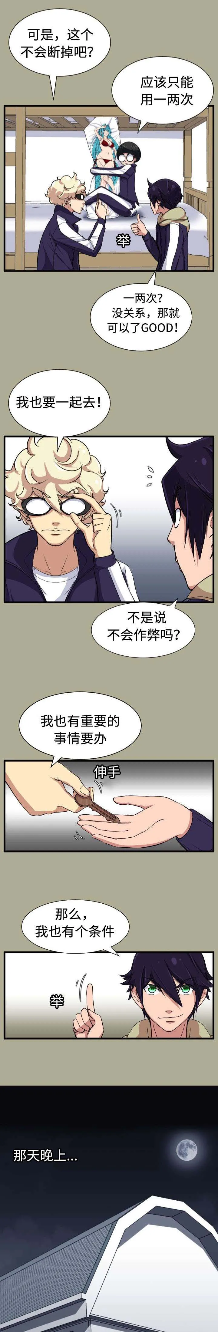 我的美女院长漫画漫画,第25章：身手不错1图