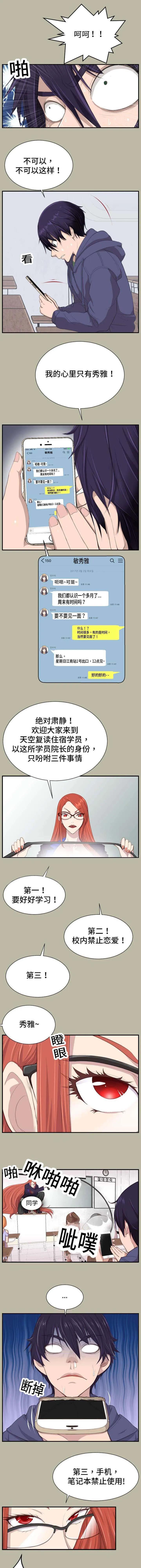 我的美女院长漫画漫画,第4章：三件事1图