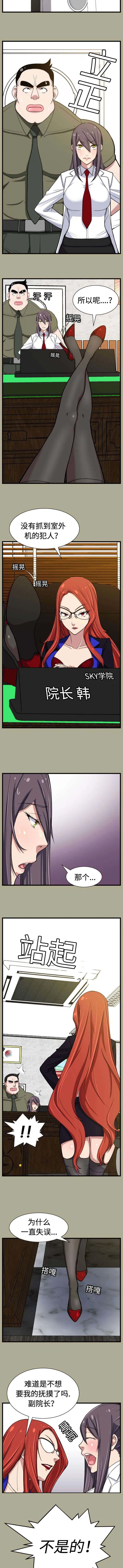 我的美女院长漫画漫画,第22章：抓捕失败4图