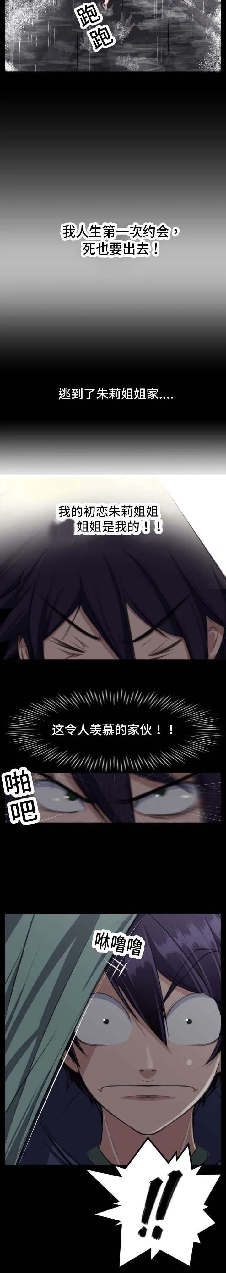 我的美女院长漫画漫画,第1章：我的姐姐5图