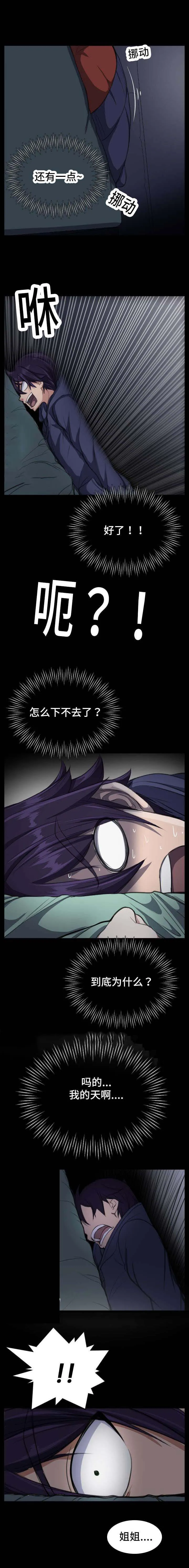我的美女院长漫画漫画,第2章：房间里的三个人3图