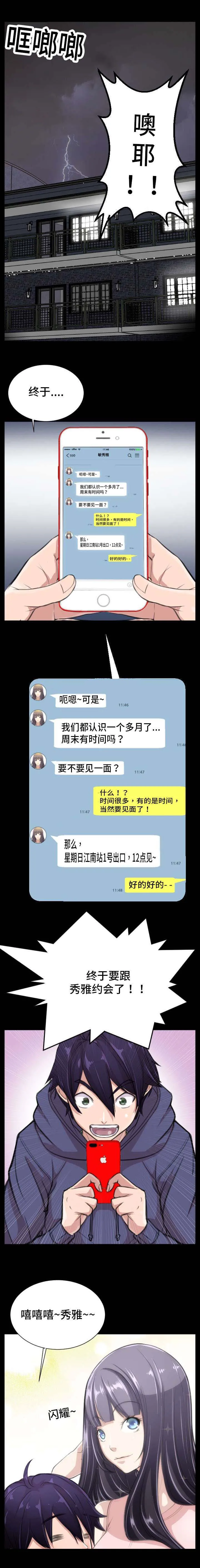 我的美女院长漫画漫画,第1章：我的姐姐3图