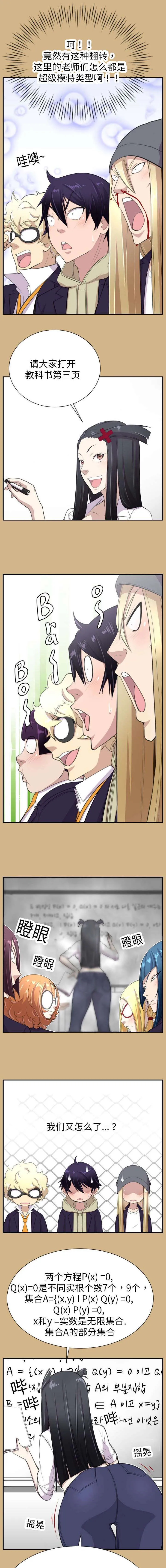 我的美女院长漫画漫画,第13章：不能作弊1图