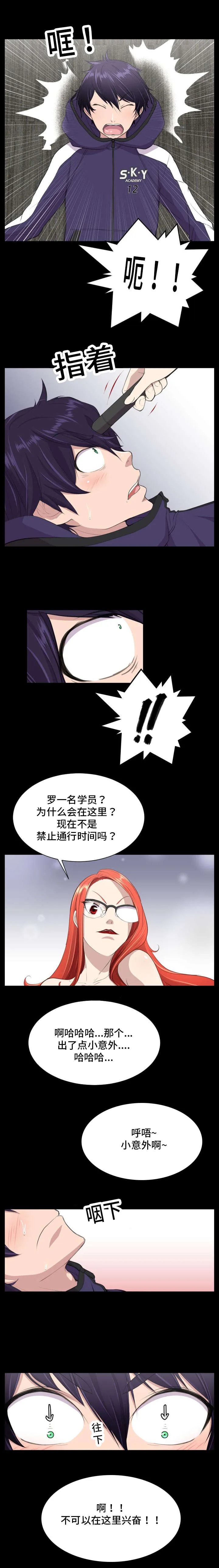我的美女院长漫画漫画,第8章：被抓住了3图