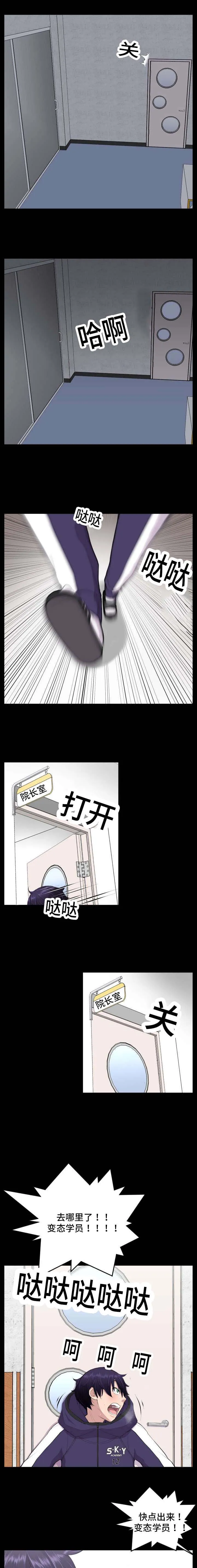 我的美女院长漫画漫画,第8章：被抓住了1图