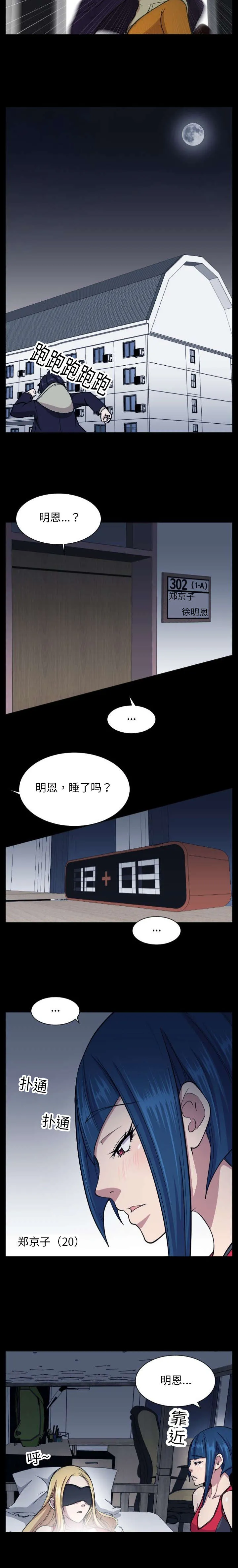 我的美女院长漫画漫画,第16章：虎口脱险5图
