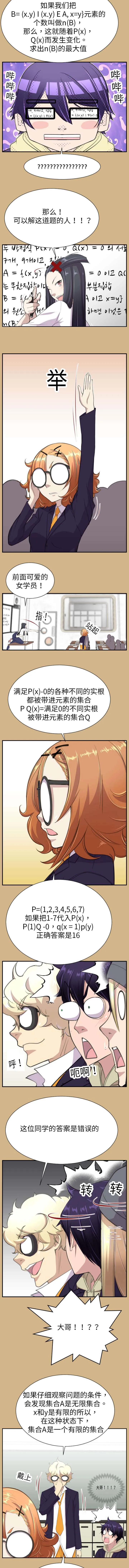 我的美女院长漫画漫画,第13章：不能作弊2图