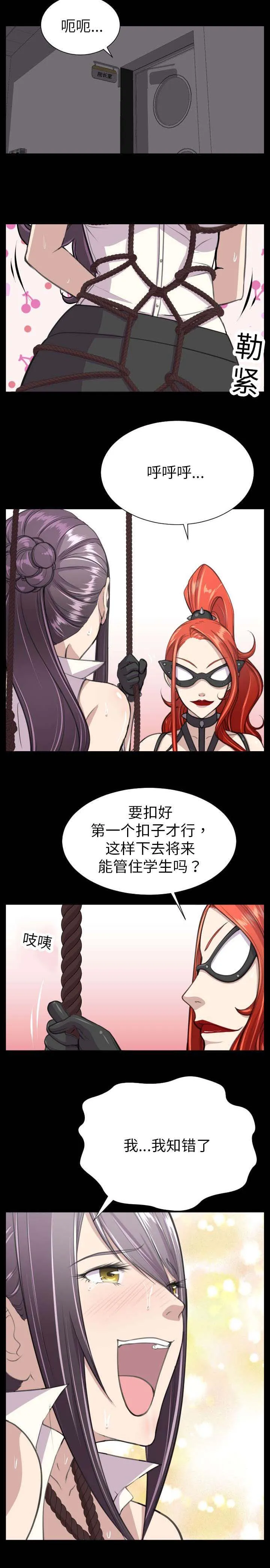 我的美女院长漫画漫画,第11章：我错了5图