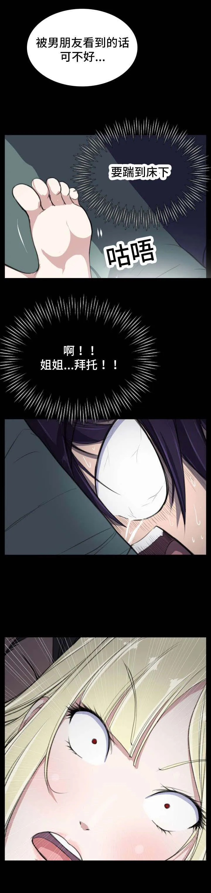 我的美女院长漫画漫画,第2章：房间里的三个人5图