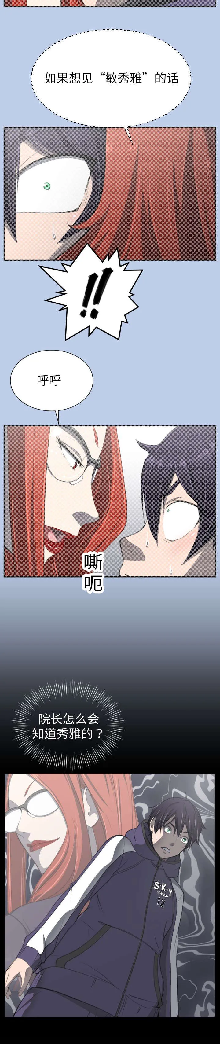我的美女院长漫画漫画,第11章：我错了2图